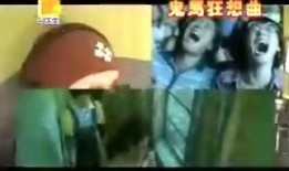 鬼马狂潮在线观看,一场惊心动魄的奇幻冒险之旅